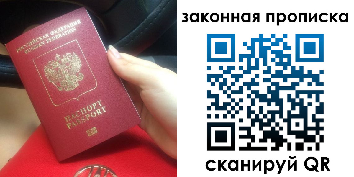 прописка законно в Сасово