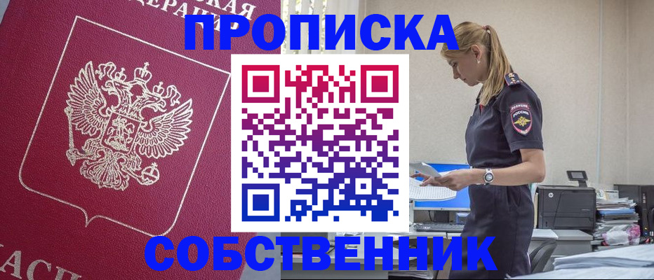 временная регистрация недорого в Сасово